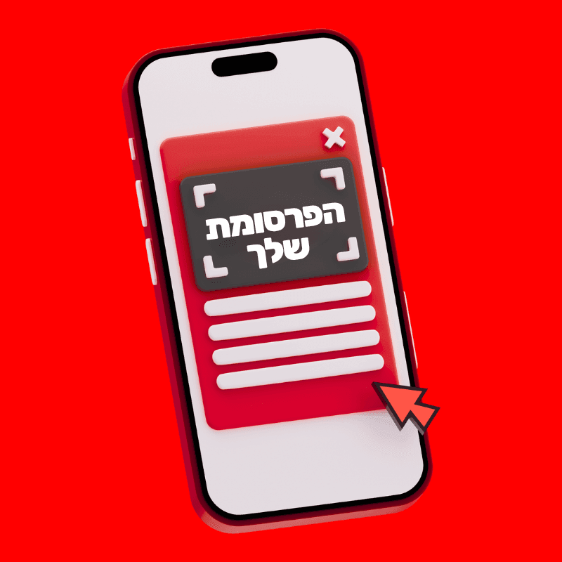 ניהול קמפיינים